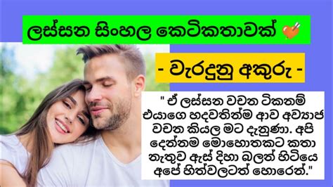 සිංහල කෙටිකතාව වැරදුනු අකුරු Sinhala Short Story Sinhala Nawa