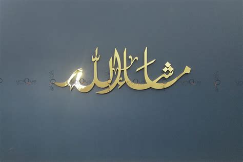 Mashaallah 3d Islamic Calligraphy Wall Art 3d Islamic Etsy Uk