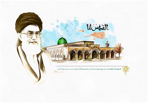 8 كلمات أفضل أغانى عن القدس 2019. فایل لایه باز پوستر فلسطین آزاد خواهد شد / القدس لنا | عصر ...