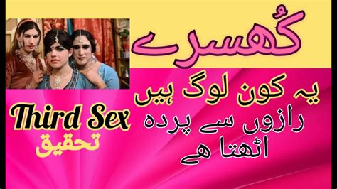 middle sex khushray zunkhay transgender who and why they are dr burki 03334537079 urdu hindi