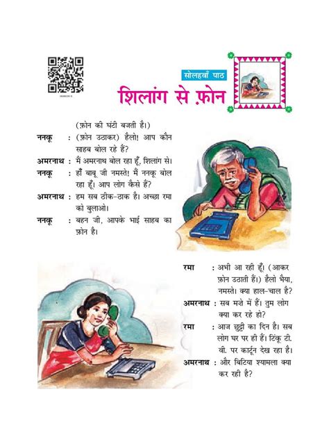 Ncert Book Class 6 Hindi Durva Chapter 16 शिलांग से फ़ोन Aglasem Schools
