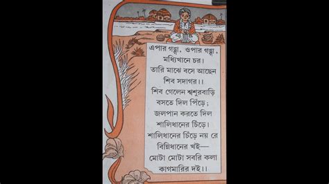 Epar Gonga Opar Ganga Ii Bengali Rhymes Ii Bangla Kobita Ii Chotto Der