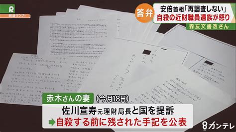 財務省「公文書改ざん問題」自殺した職員の妻がコメント「怒りに震える」 徹底ツイセキ森友学園問題 ニュース 関西テレビ放送 カンテレ