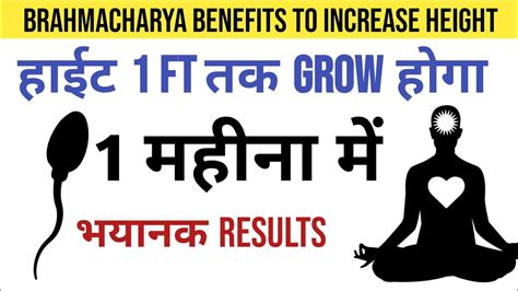 Brahmacharya Benefits To Increase Height 1 Month Brahmacharya Youtube