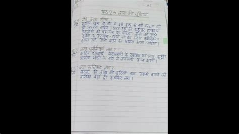 Learner Diary For Class 8 Hindi Chapter 2 Youtube