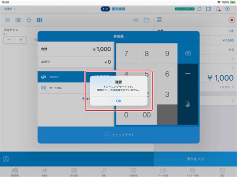 スマレジ・アプリの操作を練習する（トレーニング） スマレジ・ヘルプ