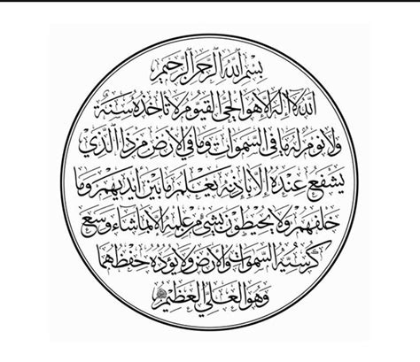 Quran Ayatul Kursi The Throne Verse