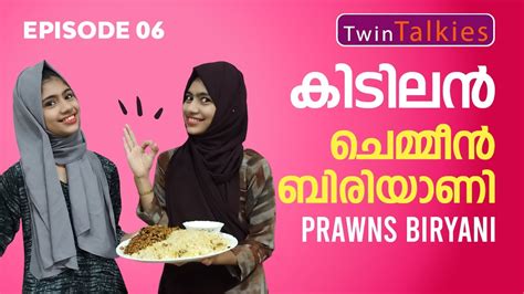 ചെമ്മീന്‍ ബിരിയാണി Prawns Biryani Twintalkies Episode 06 Youtube