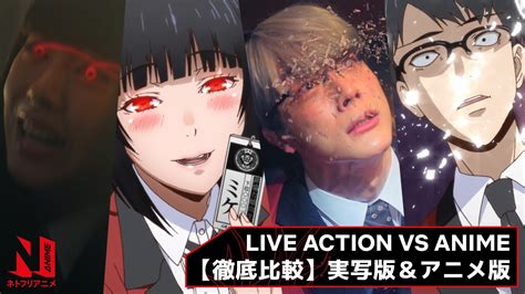 Live Action Vs Anime Kakegurui Netflix Anime Youtube
