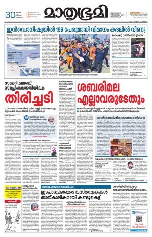 Latest live news updates in malayalam language. Trivandrum e-newspaper in Malayalam by Mathrubhumi