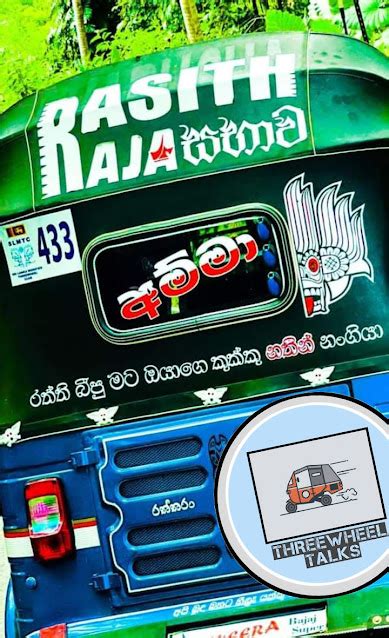 Sinhala Three Wheel Wadan තර වල වදන Sinhala Bus Wadan බස වදන Tuk Tuk Wadan