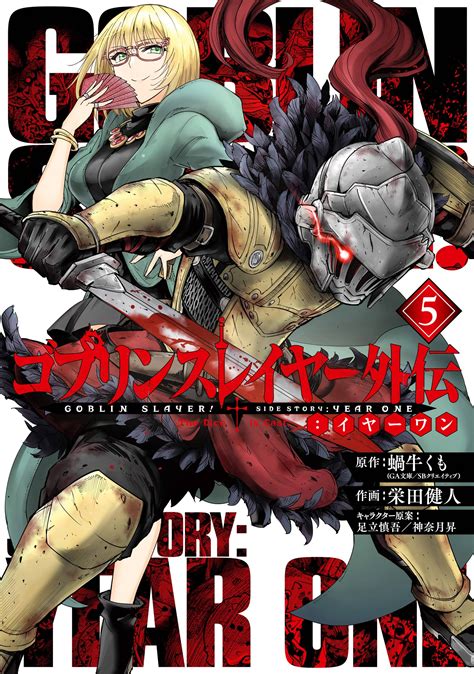 Goblin Slayer Side Story Year One Rawkuma