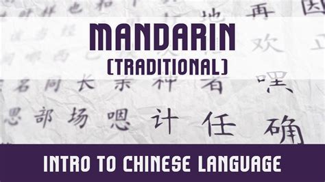 Learn Mandarin Traditional Introduction To Chinese Language