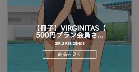 【冊子】virginitas【500円プラン会員さま向け】 Girls Residence 伸長に関する考察の商品｜ファンティア Fantia