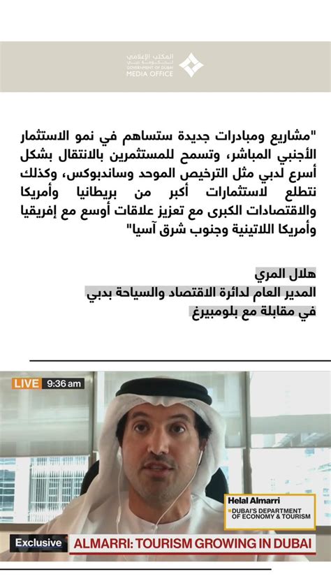 Dubai Media Office On Twitter مجموعة من تصريحات هلال سعيد المري