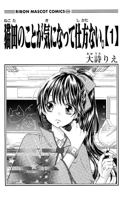 Nekota No Koto Ga Ki Ni Natte Shikatanai Vol1 Chapter 1 Page 6