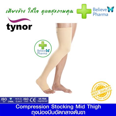 TYNOR I 15 ถงนองทางการแพทยระดบตนขา ค Compression Stocking Mid