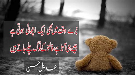 If you are searching for quotes in urdu about love, life, attitude, sad, motivational and inspirational than you are in the right place. New Heart Touching Urdu Quotes|Best Life changing Urdu ...
