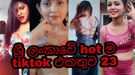 ශ්‍රී ලංකාවේ hot ම tiktok එකතුව 23 sri lanka hot girls tiktok collection 23 youtube
