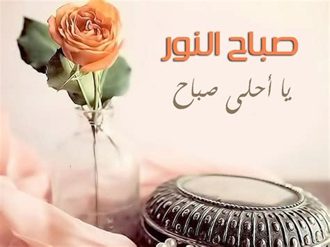 صباح الخير لعيونك حبيبي صباح الورد ياراحة فؤادي صباح الحب ولحن الطير شادي بعادك التعليقات. كلام عن صباح الخير 2020 تويتر - خبر جديد