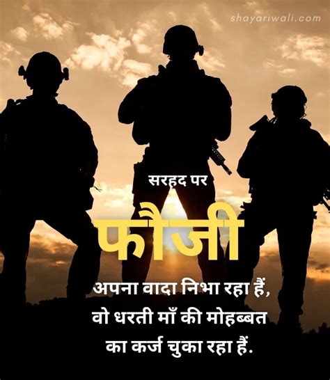 Army Motivational Shayari Hindi Mein आर्मी मोटिवेशन पर शायरी