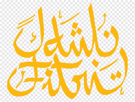 Calligraphy Name Eid Al Fitr Writing Aidilfitri Text Islam Name Png