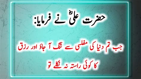 Hazrat Ali R A Most Precious Quotes In Urdu Part Golden Sayings