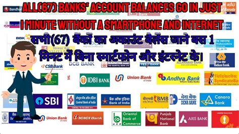 All Banks Account Balances Go In Just 1 Minute Without A Smartphone