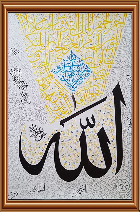 Allah U Noor Handwritten Quranic Calligraphy Quran Images And Photos Finder