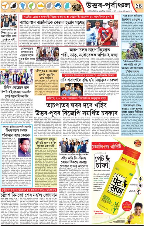 Asomiya Pratidin Epaper 20 05 2019 অসমীয়া প্রতিদিন ই বাতৰিকাকত