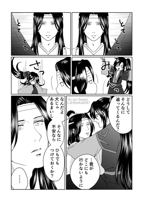 忘羨「魔道祖師 Mdzs 忘羨 」しか🦌の漫画