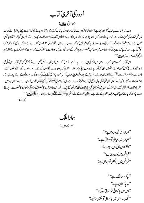 Urdu Ki Aakhri Kitab By Ibn E Insha