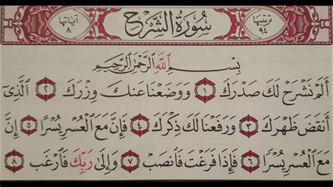 Surah Al Inshirah Youtube