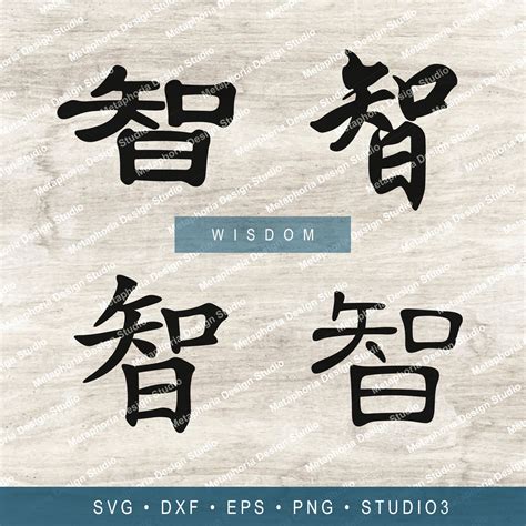 Wisdom Chinese Calligraphy In Different Brush Styles Svg Vector