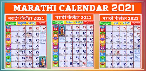 Calendar can be downloaded in marathi in english, marathi, hindi, gujarati, tamil, telugu, kannada, malayalam and punjabi as per one's desire. Download Marathi Calendar 2021 - मराठी कॅलेंडर 2021 APK ...