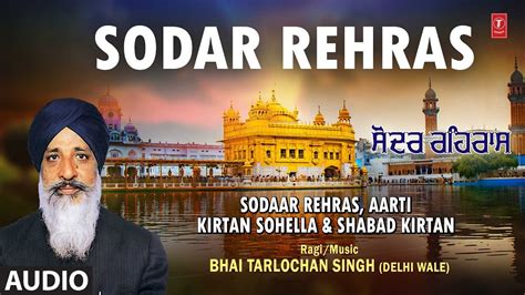 Sodar Rehras I Shabad Gurbani I Bhai Tarlochan Singh Delhi Wale I