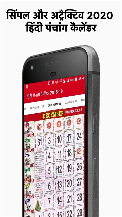 Hindi Panchang Calendar 2020 हिंदी पंचांग कैलेंडर Pour Android