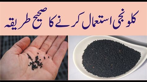 Benefits Of Black Seeds Kalonji K Fayde Urdu Hindi How Do You Eat