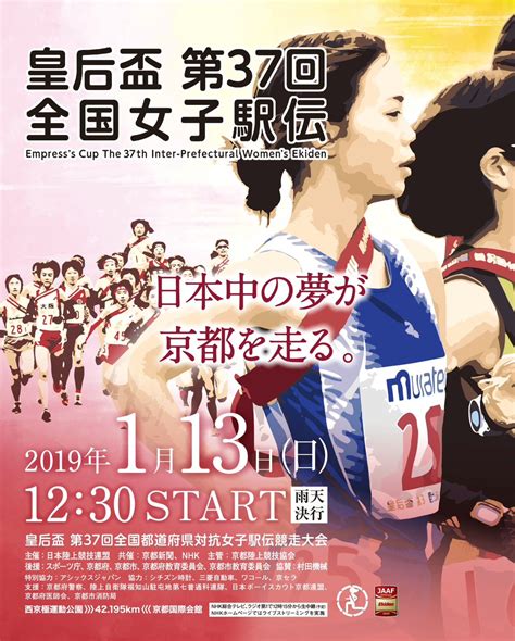 The site owner hides the web page description. 全国女子駅伝、近年は毎年優勝チームが違うのが面白いね ...