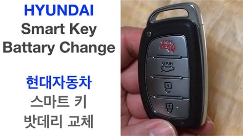 Hyundai Smartkey Battery Change 현대자동차 스마트키 밧데리 교체 Youtube