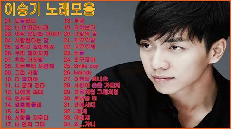 Best Lee Seung Gi Best Songs Collection Youtube