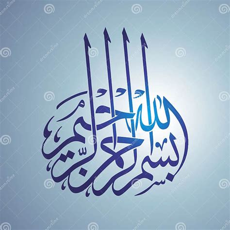 Wallpaper Bismillah Islamic Calligraphy Poster Khate Naskh Tughra Stock