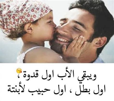 كلام جميل عن الأب وابنته سواح هوست