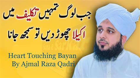 Allah Tum Se Tumhari Mohabbat Peer Ajmal Raza Qadri 2023 Youtube