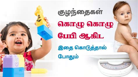 This short and informative video is about home remedies for weight loss in tamil language. Best Foods for Weight Gain in Babies and Kids - Tamil ...