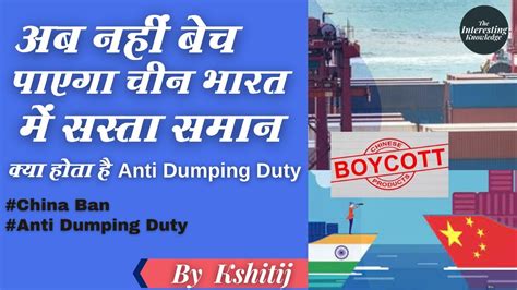 What Is Anti Dumping Duty Why India Imposes Anti Dumping Duty On