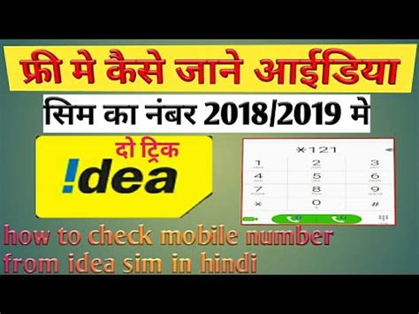 How do i check my data balance? Idea sim card se bina balance number kaise jane/how to ...