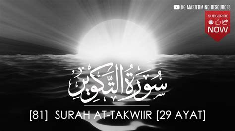 81 Surah At Takwir سورة التكوير Ahmad Al Shalabi Youtube