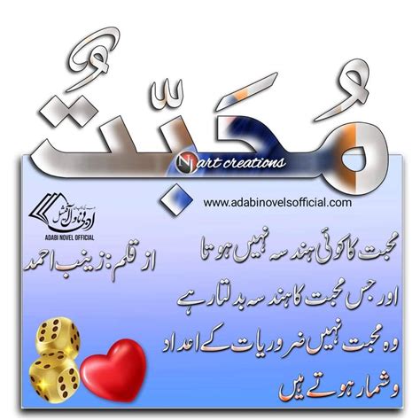Mohabbat Love Urdu Quotes Adabi Novel Official
