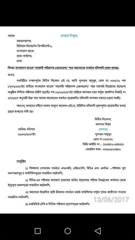 One can find a sample of a job application cover letter on many job application websites, such as monster. Bangladesh Bank Cash Officer Application form and Document sending - Jobs Test bd